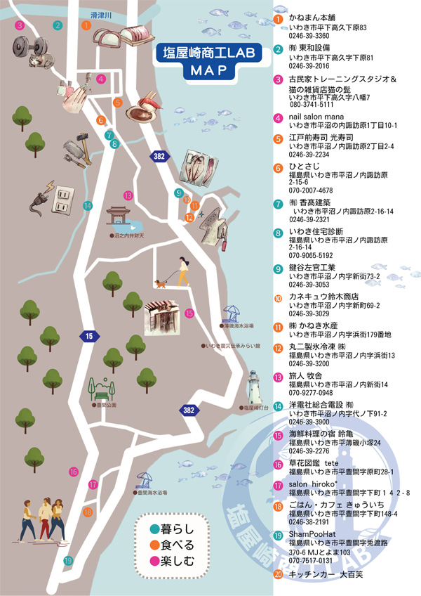 塩屋崎商工LAB MAP